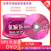 优派乐UPL 光盘 DVD-R 16X刻录盘 50片桶装空白光盘 dvd光盘