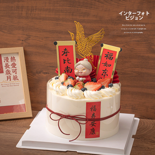 祝寿蛋糕装饰摆件寿星公寿婆福如东海寿比南山老人长辈生日插件