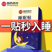 助眠睡眠贴快速改善失眠快速入睡促进深度睡觉晚安非安神神器