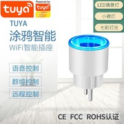 欧规插座情景灯RGB TUYA涂鸦wifi电量统计CE FCC认证小度