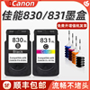 简力PG830墨盒适用佳能CanonMP198 MX318 MX308 iP1180 iP1980
