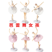 芭蕾舞女孩蛋糕装饰摆件网红美少女跳舞公主仙女生日创意烘焙装扮