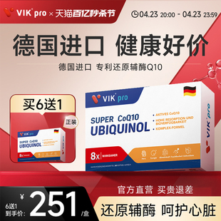 德国VIKpro进口专利还原型辅酶泛醇q10软胶囊泛醇