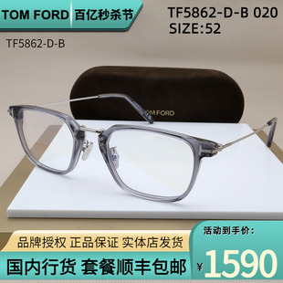 tomford汤姆福特眼镜框，tf5862-d-b板材加金属男女，款近视眼镜架