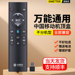 中国移动机顶盒万能遥控制器通用魔百和盒数字网络电视智能蓝牙语音，4k咪咕盒子cm201-2101s-2m301h摇控板