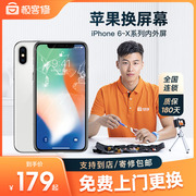 极客修苹果手机维修换屏XSMax更换内外屏幕总成iPhoneXR上门服务