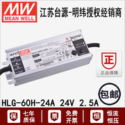 hlg-60h-24a台湾明纬60w24v2.5a防水可调恒压恒流led驱动器电源