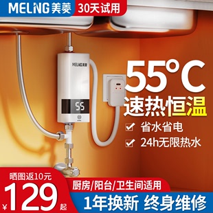 美菱电热水龙头加热器即热式过水热卫生间快速热宝厨宝台下热水器