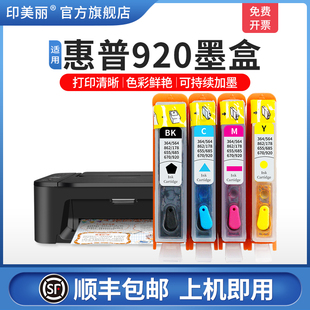 适用惠普hp920墨盒 HP7000 6000 OfficeJet7500A 6500A喷墨打印机填充小连供可加墨墨水盒四色黑彩色