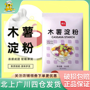 展艺木薯淀粉500g 生粉淀粉木薯粉 芋圆仙草仙草珍珠甜品家用原料