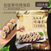 包饭寿司烤海苔100张寿司紫菜包饭，海苔烤海苔寿司专用紫菜片海苔