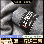 上海三利羊绒线手编毛线团，100%纯山羊绒，毛线手工毛衣线细线