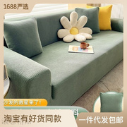 北欧简约沙发套罩子纯色沙发通用沙发套全包弹力加厚玉米绒