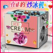 家用雪糕机小型台式炒冰机酸奶机迷你冰淇淋机Ice cream machine