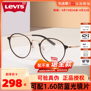 levis李维斯眼镜框女款日式圆框镜架可配防蓝光近视镜片宝岛5236