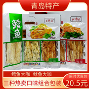 三连包组合装鱿鱼丝条烤鱼片青岛特产办公室零食小吃即食海鲜
