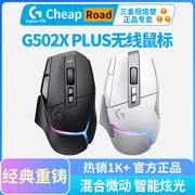 拆包可保罗技G502X plus无线游戏鼠标typec快充RGB光学机械微动