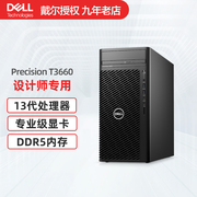 Dell/戴尔Precision T3660专业图形工作站塔式主机3D建模视频剪辑渲染独显设计师游戏美工台式电脑T3650升级