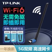 tp-link无线网卡5g双频1800m台式机千兆，wifi6接收器usb笔记本，电脑免驱动tplink普联随身无限发射器wdn5200h