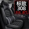东风标致308座套全包标志308s坐垫，专用汽车座垫夏季座椅套夏天车