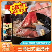 三岛盖饭汁日式盖浇汁调味汁牛丼饭牛肉饭调料寿喜汁寿喜烧250g