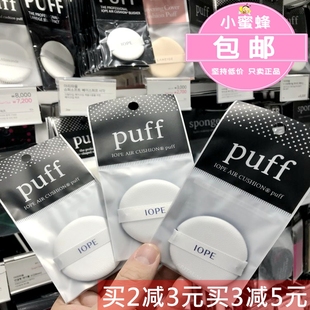 韩国iope亦博气垫粉扑，ipoe化妆棉bb霜专用粉底粉饼海绵