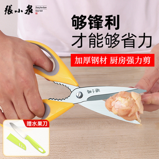 张小泉剪厨房剪家用不锈钢多功能强力鸡骨杀鱼烤肉食物剪菜剪