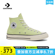 匡威Converse夏季中性鞋季节新色经典休闲舒适高帮帆布鞋A07428C