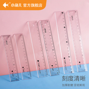 小鱼儿波浪尺直尺15cm18cm20cm格尺方格透明塑料尺子，带波浪线小学生文具，测量刻度尺简约儿童可爱手账尺文具