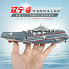 长续航迷你型遥控小快艇，辽宁号航空母舰护卫军舰充电动儿童玩具船