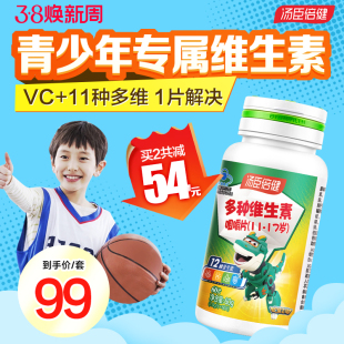 汤臣倍健青少年儿童维生素c片多种ad学生综合复合b族咀嚼片vc钙片