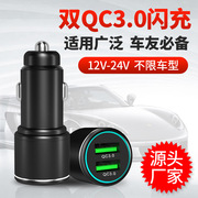 车载充电器快充汽车点烟器USB闪充双接口快速充电QC3.0车充转换头