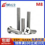 M8M10M12304不锈钢螺丝十字平头螺丝沉平头螺钉螺栓*10 16120