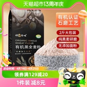 悦谷百味有机石磨，黑全麦粉1.5kgx1袋(面包粉，馒头粉中筋)家用