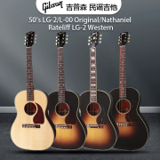 GIBSON吉普森LG-2全单民谣L-00 Original/Studio/Standard木吉他