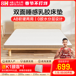 8hsleep乳胶床垫1.5m抗菌防螨软硬，两用3d透气宿舍席梦思薄垫子8cm