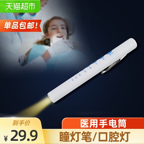 医用瞳孔笔灯