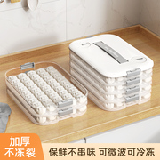 饺子盒家用馄饨盒食品级厨房，冰箱收纳盒保鲜速冻冷冻专用整理神器
