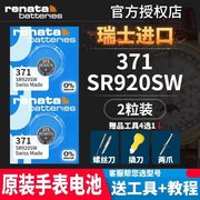 renata瑞士371手表电池SR920SW适用于天梭1853浪琴CK欧米茄卡西欧卡地亚美度天王罗西尼男女石英电子纽扣电池