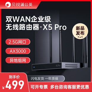 贝锐蒲公英x5pro路由器ax3000企业级异地组网千兆，双频2.5g双wan口5g无线wifi6覆盖usb办公商用远程访问内网