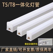 一体化led灯管t5超亮日光灯，t8长条灯条家用全套节能支架光管1.2米