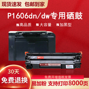 惠普p1606dn硒鼓适用hplaserjetp1566打印机，墨盒p1560粉盒碳粉