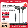 sony索尼mdr-ex255ap入耳式耳机有线高音质(高音质)带麦笔记本电脑学生