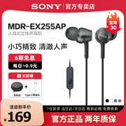 sony索尼mdr-ex255ap入耳式耳机，有线高音质(高音质，)带麦笔记本电脑学生