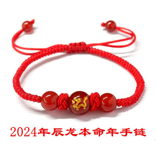 2024年本命年红绳红玛瑙十二生肖手链男女生情侣款手串首饰品礼物