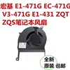 宏基E1-471G EC-471G V3-471G E1-431 ZQT ZQS笔记本风扇