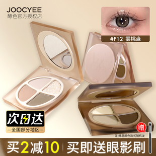 joocyee酵色jc眼影盘琥珀贝壳，原生四色八彩妆大地修容腮红高光女