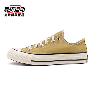 Converse匡威Chuck 70低帮纯色帆布鞋男鞋女鞋休闲鞋A04593C