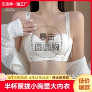 半杯内衣女小胸聚拢显大无痕，无钢圈收副乳2024文胸罩套装