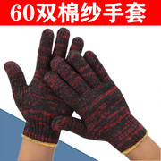 60双加厚加密棉纱工作防护防滑耐磨工地维修加油劳保线手套薄款女